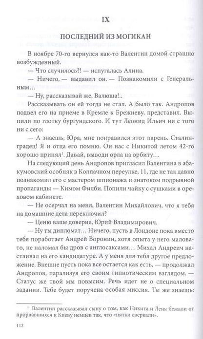 Фотография книги "Водолагин: Ворох, или Играющий с огнем"