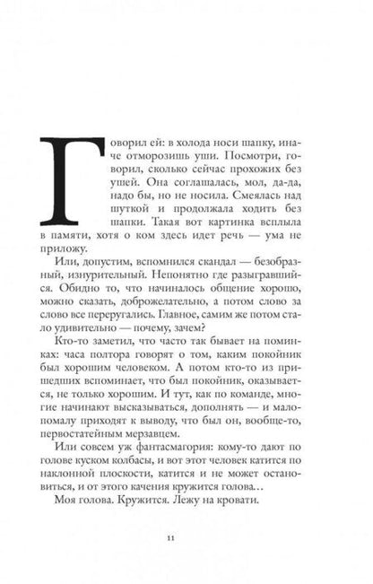 Фотография книги "Водолазкин: Авиатор"