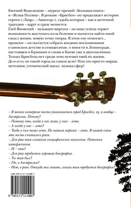 Фотография книги "Водолазкин: Брисбен"