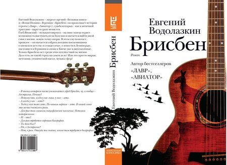 Фотография книги "Водолазкин: Брисбен"