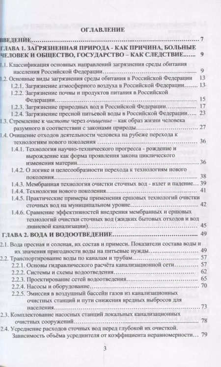 Фотография книги "Водоотведение"