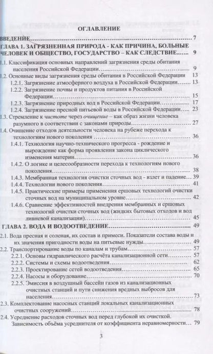 Фотография книги "Водоотведение"