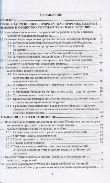Фотография книги "Водоотведение"