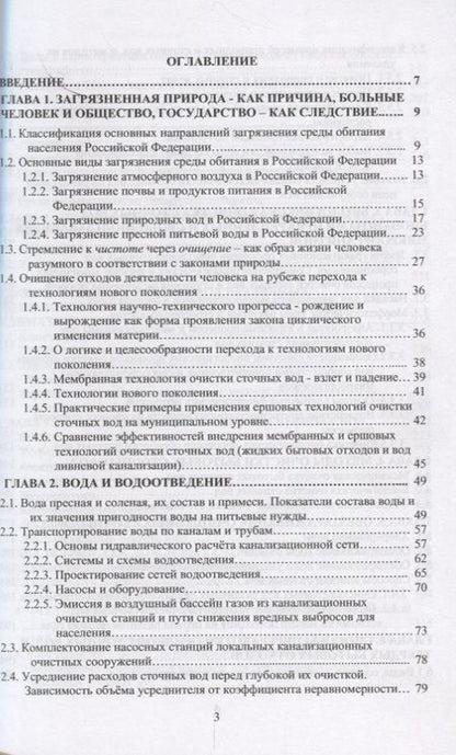 Фотография книги "Водоотведение"
