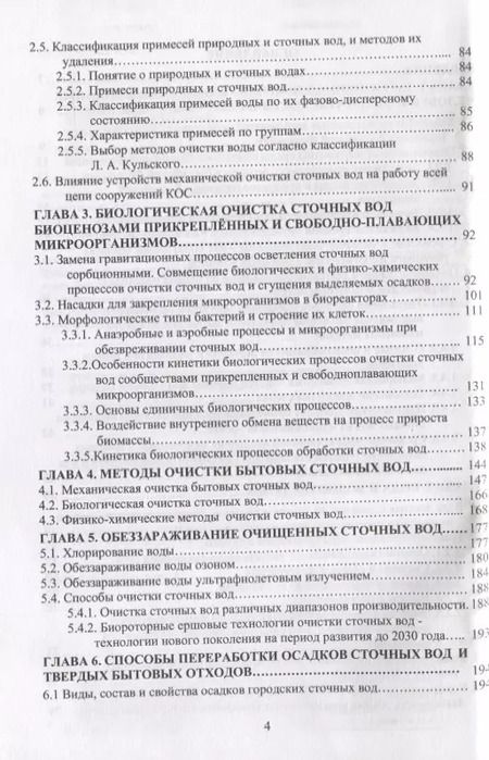 Фотография книги "Водоотведение"