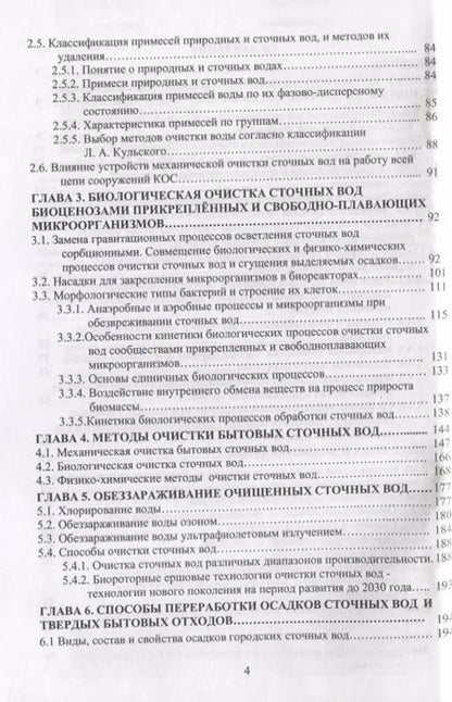 Фотография книги "Водоотведение"