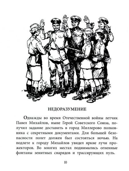 Фотография книги "Водопьянов: Штурман Фрося. Рассказы"