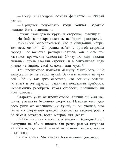 Фотография книги "Водопьянов: Штурман Фрося. Рассказы"