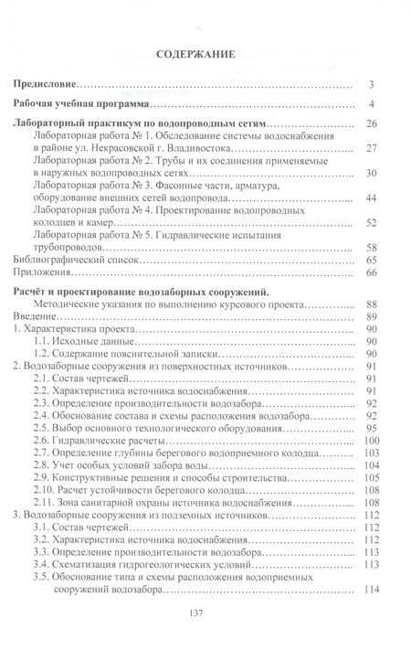 Фотография книги "Водоснабжение.Учебно-методический комплекс."