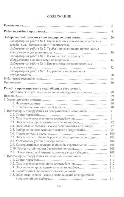Фотография книги "Водоснабжение.Учебно-методический комплекс."
