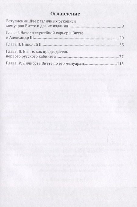 Фотография книги "Водовозов: Граф С. Ю. Витте и император Николай II"