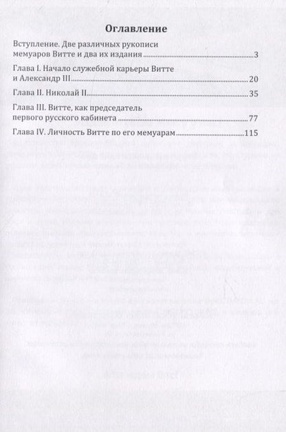 Фотография книги "Водовозов: Граф С. Ю. Витте и император Николай II"