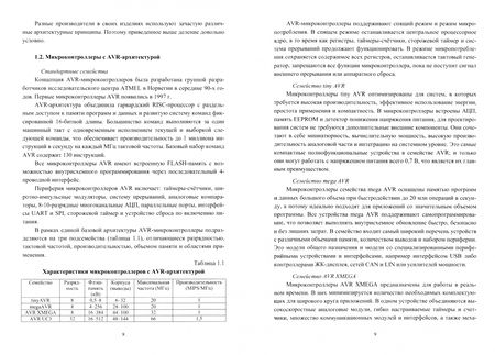 Фотография книги "Водовозов: Микроконтроллеры для систем автоматики"