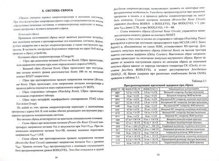 Фотография книги "Водовозов: Микроконтроллеры для систем автоматики"