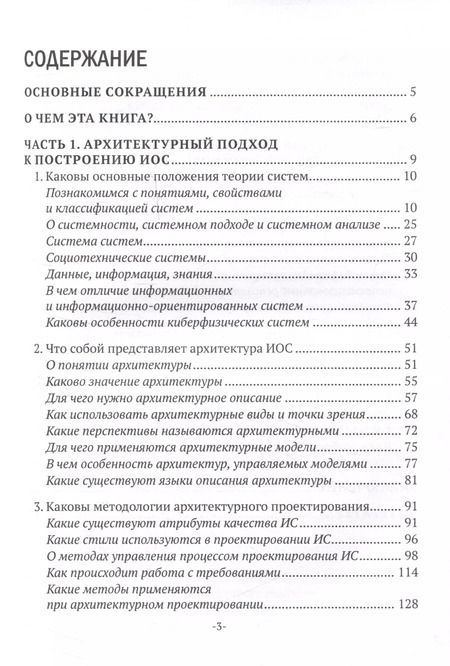 Фотография книги "Водяхо, Цехановский: Архитектор информационных систем: как проектировать большие системы"