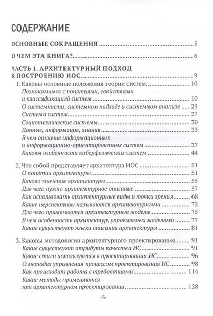 Фотография книги "Водяхо, Цехановский: Архитектор информационных систем: как проектировать большие системы"