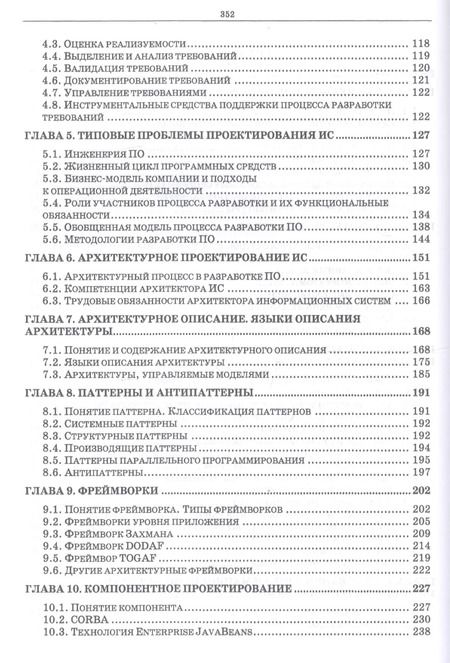 Фотография книги "Водяхо, Выговский, Дубенецкий: Архитектурные решения информационных систем. Учебник"