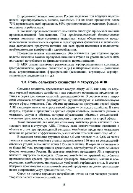 Фотография книги "Водянников, Сергеева, Худякова: Основы бережливого производства в АПК. Учебник для СПО"