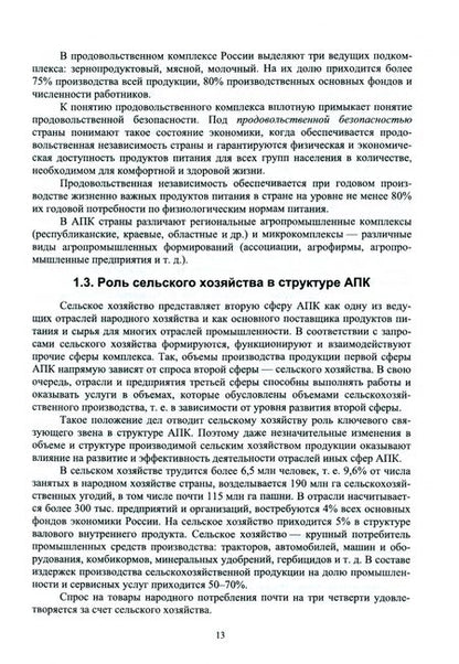 Фотография книги "Водянников, Сергеева, Худякова: Основы бережливого производства в АПК. Учебник для СПО"