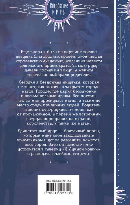 Фотография книги "Водянова: Таверна "У Лунной кошки""