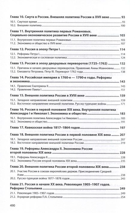 Фотография книги "Воейков: История России IX - начала XXI века. Учебное пособие"