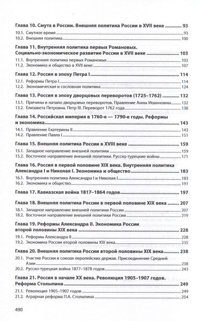 Фотография книги "Воейков: История России IX - начала XXI века. Учебное пособие"