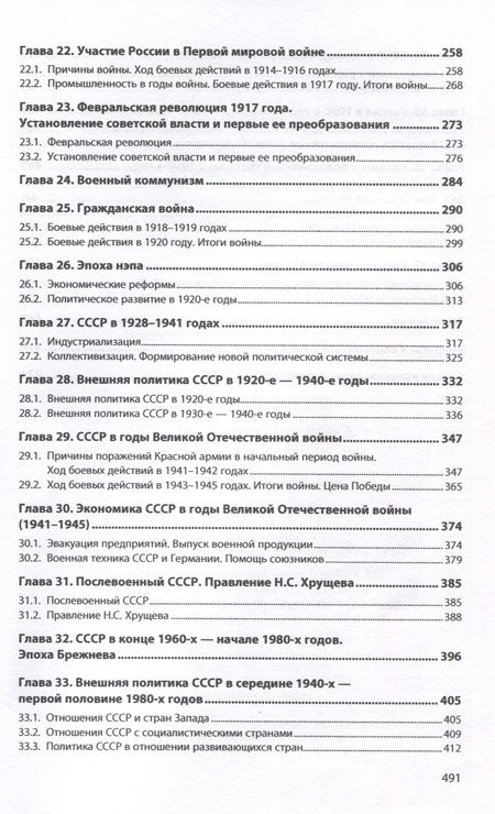 Фотография книги "Воейков: История России IX - начала XXI века. Учебное пособие"