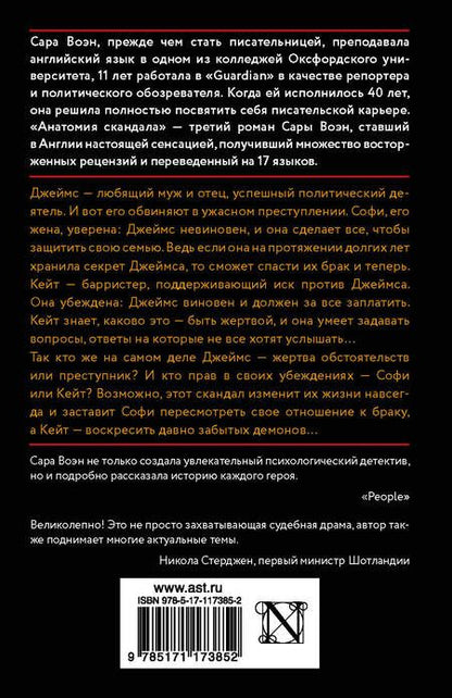 Фотография книги "Воэн: Анатомия скандала"