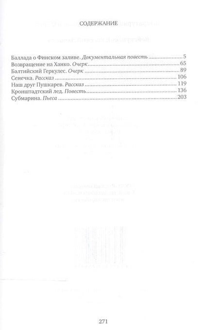 Фотография книги "Военная Балтика, живущая в памяти"