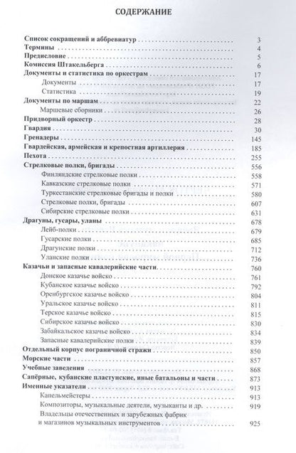 Фотография книги "Военная музыка России на кануне Первой мировой войны"