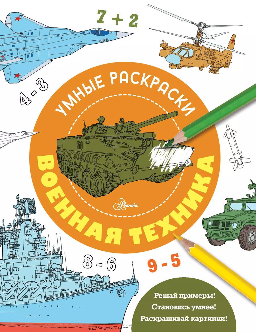Обложка книги "Военная техника"
