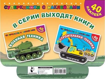 Фотография книги "Военная техника"