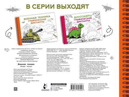 Фотография книги "Военная техника"