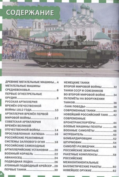 Фотография книги "Военная техника"