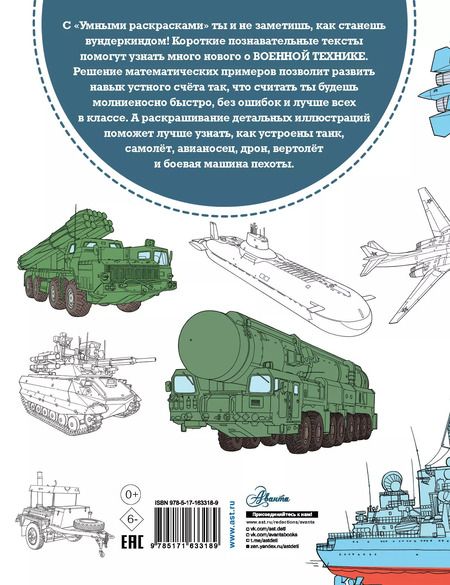 Фотография книги "Военная техника"