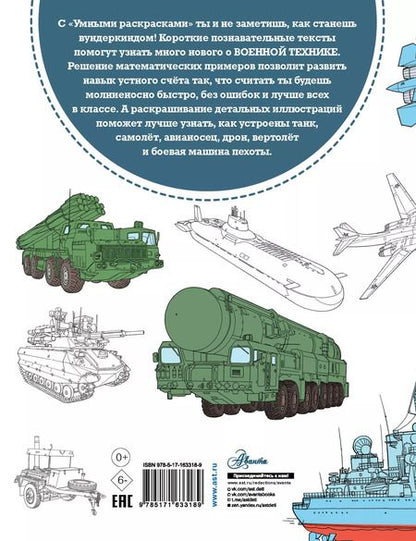 Фотография книги "Военная техника"