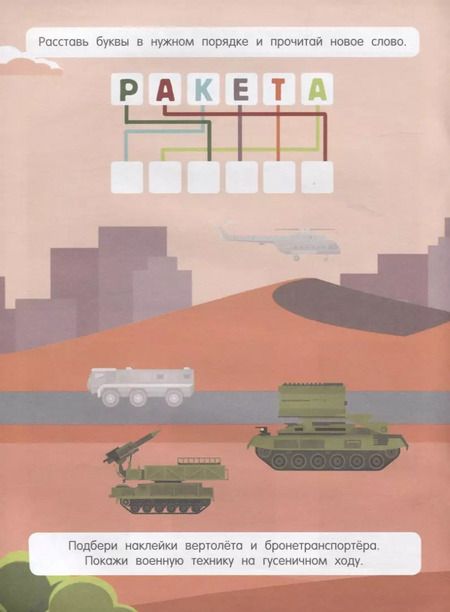 Фотография книги "Военная техника"