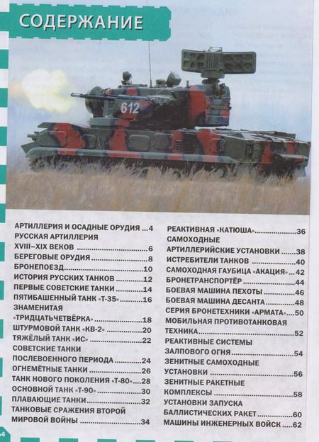 Фотография книги "Военная техника России"