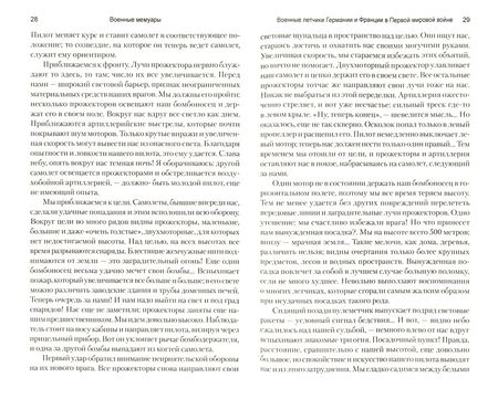 Фотография книги "Военные летчики Германии и Франции в Первой мировой войне"