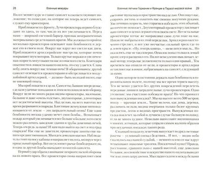 Фотография книги "Военные летчики Германии и Франции в Первой мировой войне"