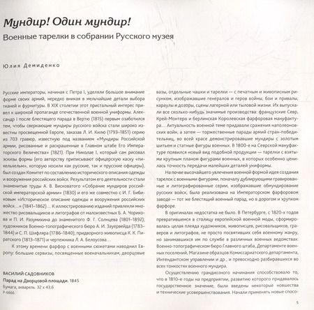 Фотография книги "Военные парады. Фарфор, акварели"