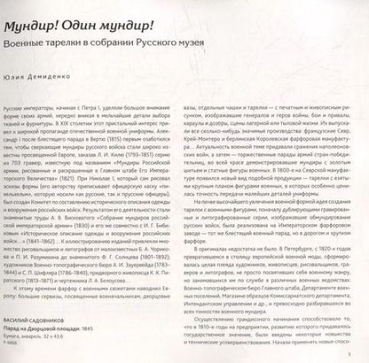 Фотография книги "Военные парады. Фарфор, акварели"
