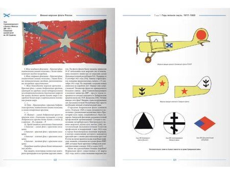 Фотография книги "Военно-морские флаги России"