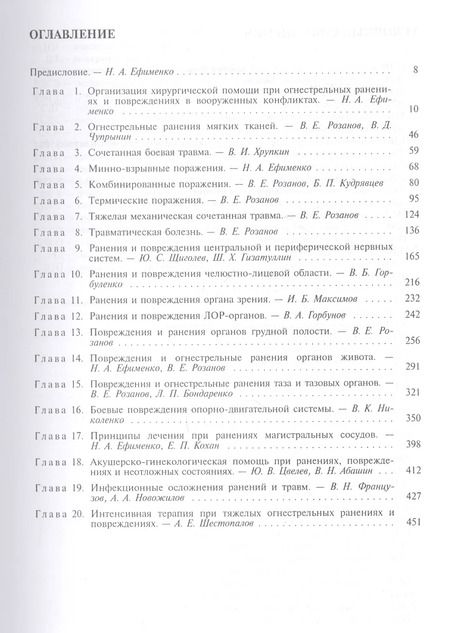 Фотография книги "Военно-полевая хирургия. Учебник"