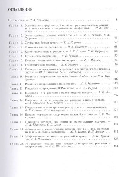 Фотография книги "Военно-полевая хирургия. Учебник"