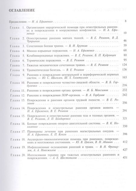 Фотография книги "Военно-полевая хирургия. Учебник"