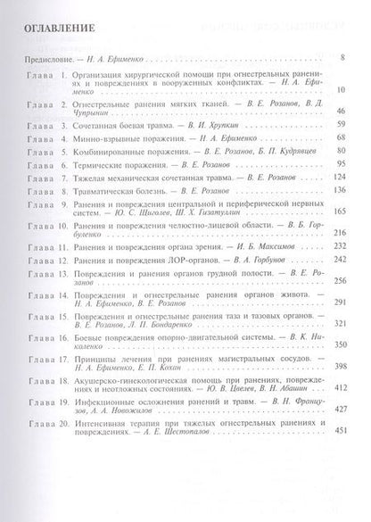 Фотография книги "Военно-полевая хирургия. Учебник"