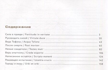 Фотография книги "Воеводин, Поляков: Без права на ошибку. Nullus locus errori. Детектив , основанный на реальных фактах"