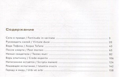 Фотография книги "Воеводин, Поляков: Без права на ошибку. Nullus locus errori. Детектив , основанный на реальных фактах"