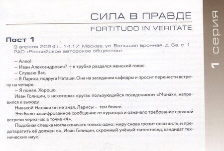 Фотография книги "Воеводин, Поляков: Без права на ошибку. Nullus locus errori. Детектив , основанный на реальных фактах"